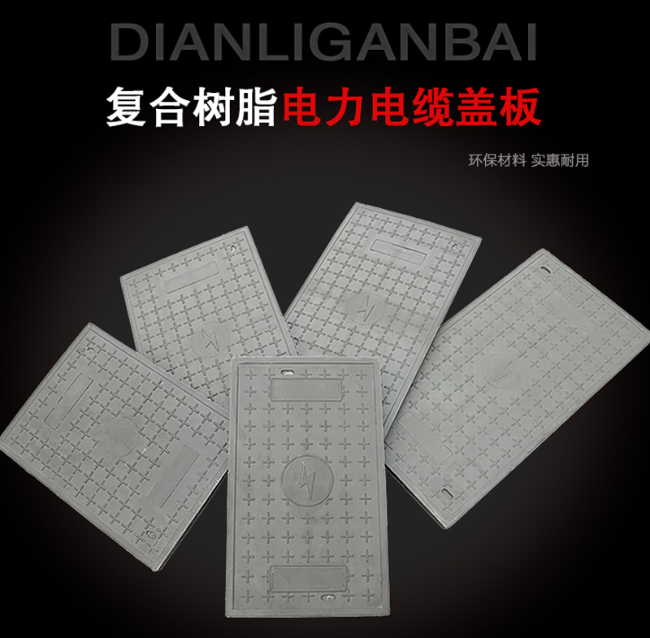 徐闻树脂复合电力盖板展示
